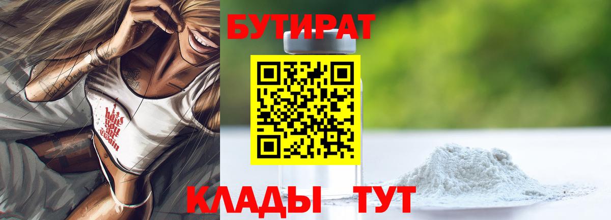 Вязьма  Бутират оксана  Бутират  Вход с VPN 