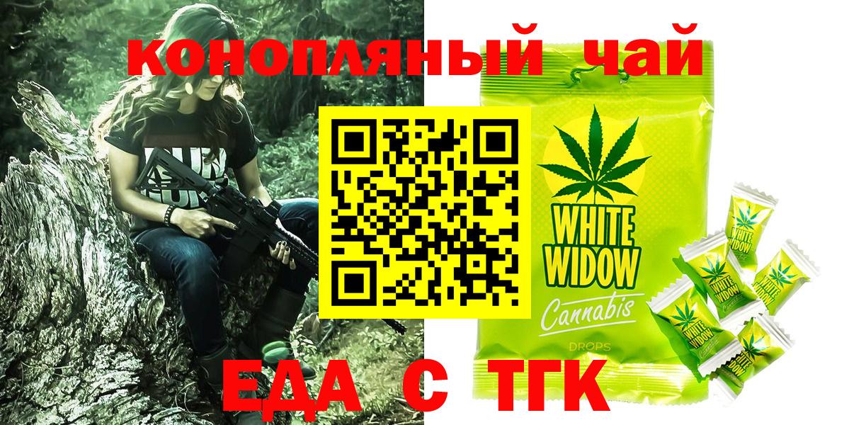 Еда ТГК марихуана Вязьма