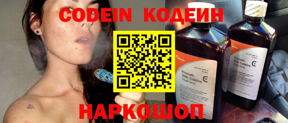 Кодеиновый сироп Lean Purple Drank  Кодеиновый сироп Lean напиток Lean (лин)  Вход с VPN  Вязьма 