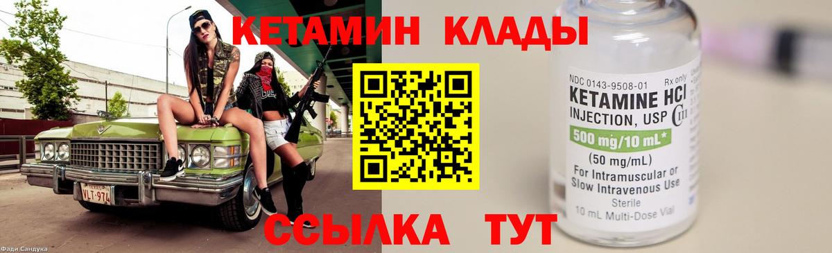 КЕТАМИН VHQ Вязьма