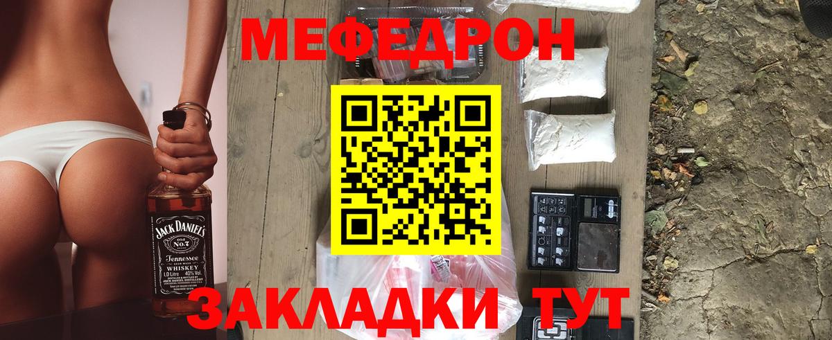 Меф  Вязьма