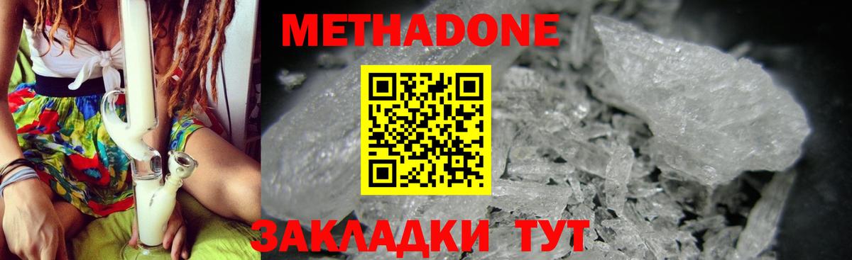 МЕТАДОН кристалл Вязьма
